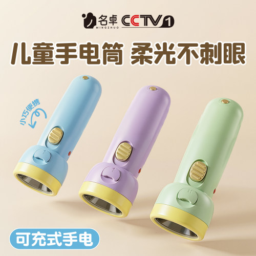 儿童手电筒小型便携柔光不伤眼