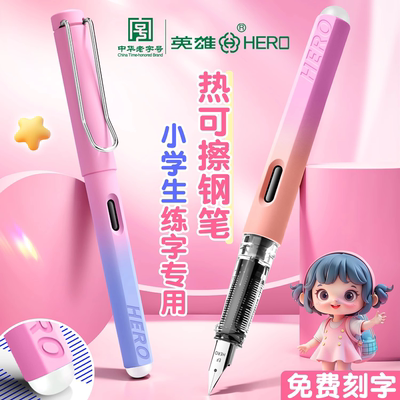 英雄可擦钢笔小学生专用练字正姿