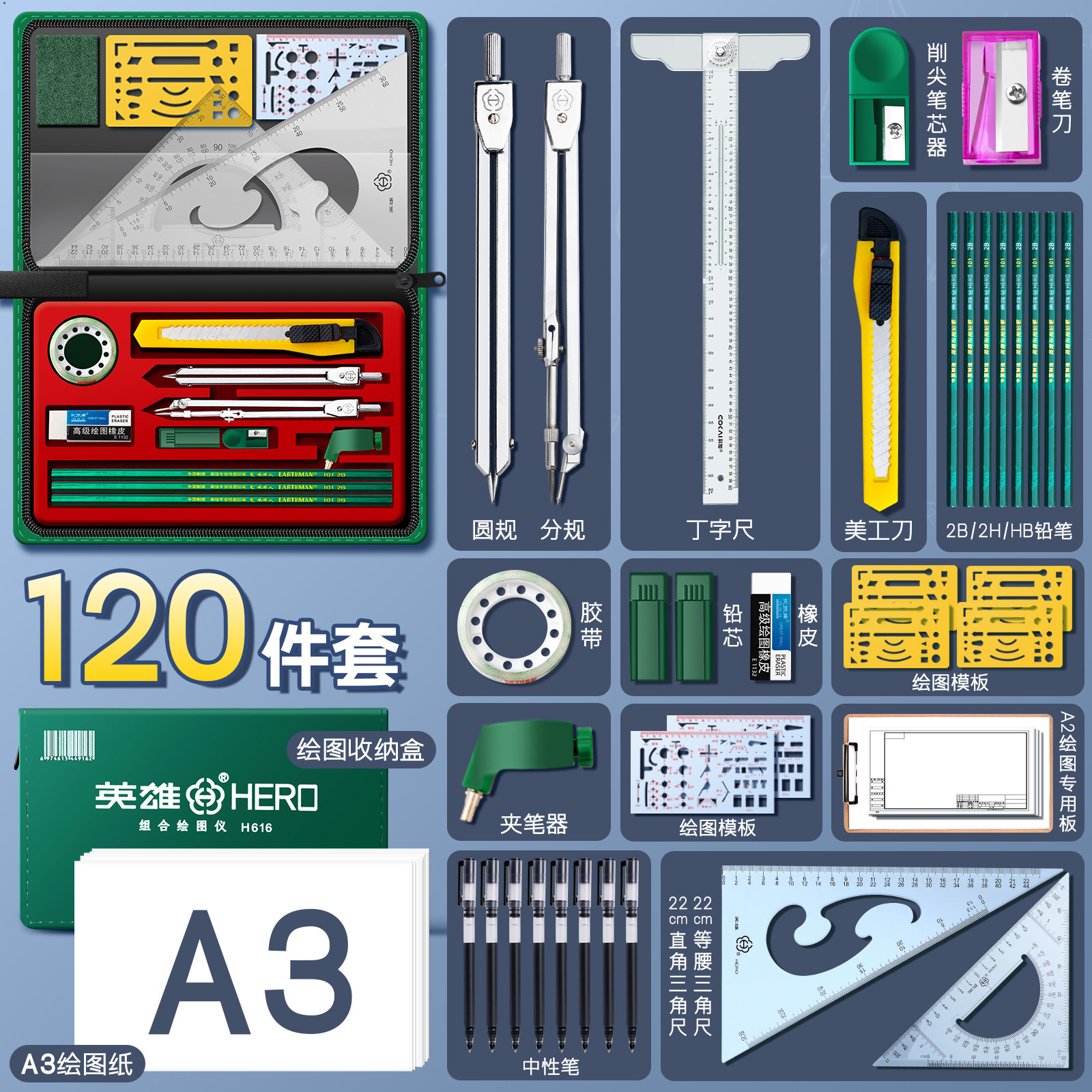 英雄机械制图工具土木工程制图绘图工具包绘图建筑工图做图作图画图专业圆规套装丁字尺组合大学生实用尺规