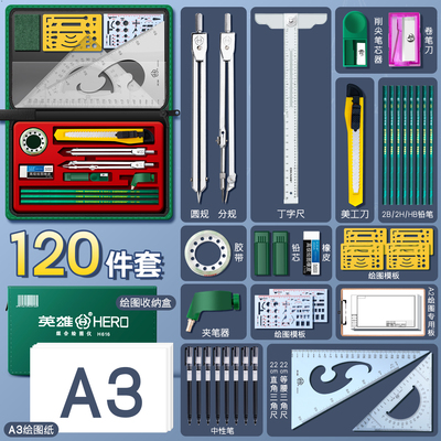 英雄机械制图工具绘图仪圆规套装