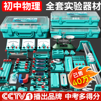 【央妈力荐】中考同款实验器材