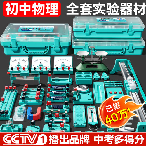 【央妈力荐】中考同款实验器材