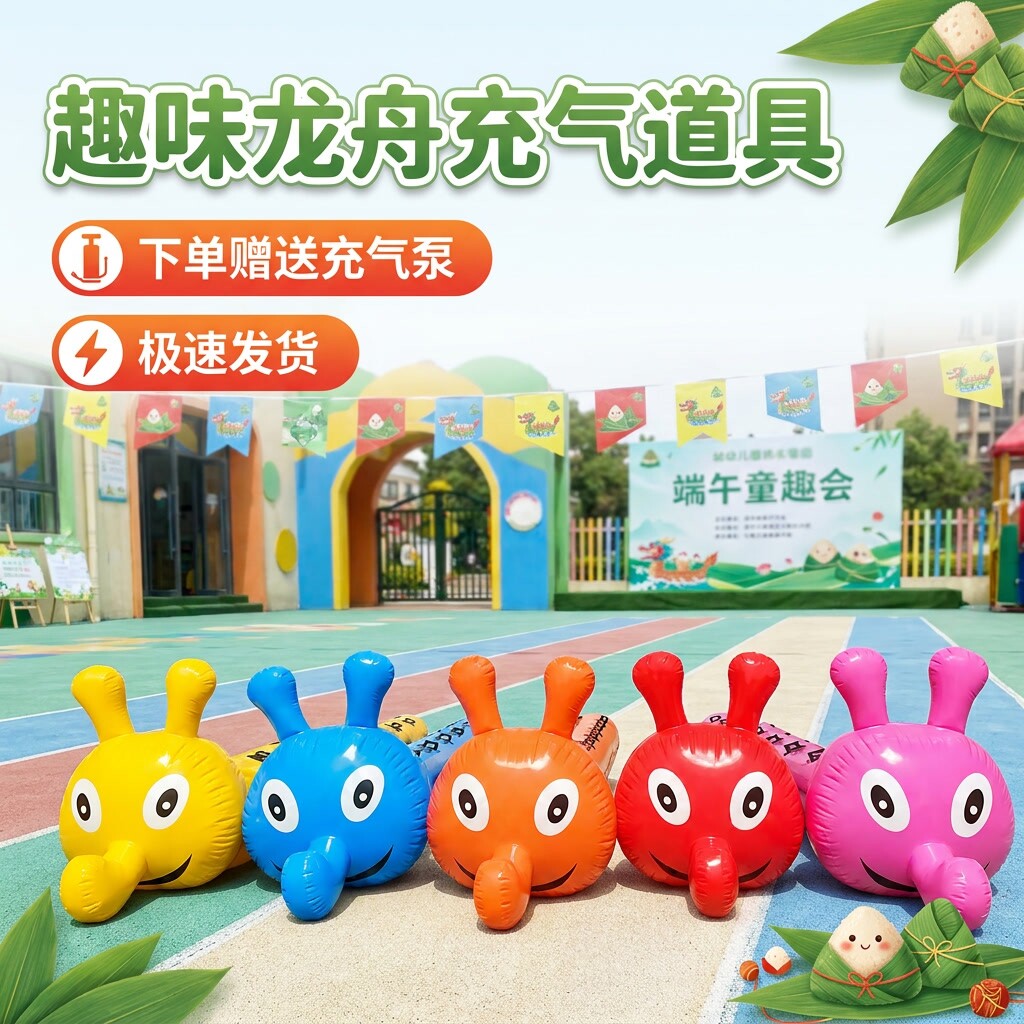 趣味运动会端午节道具充气毛毛虫旱地龙舟团建拓展训练竞速比赛