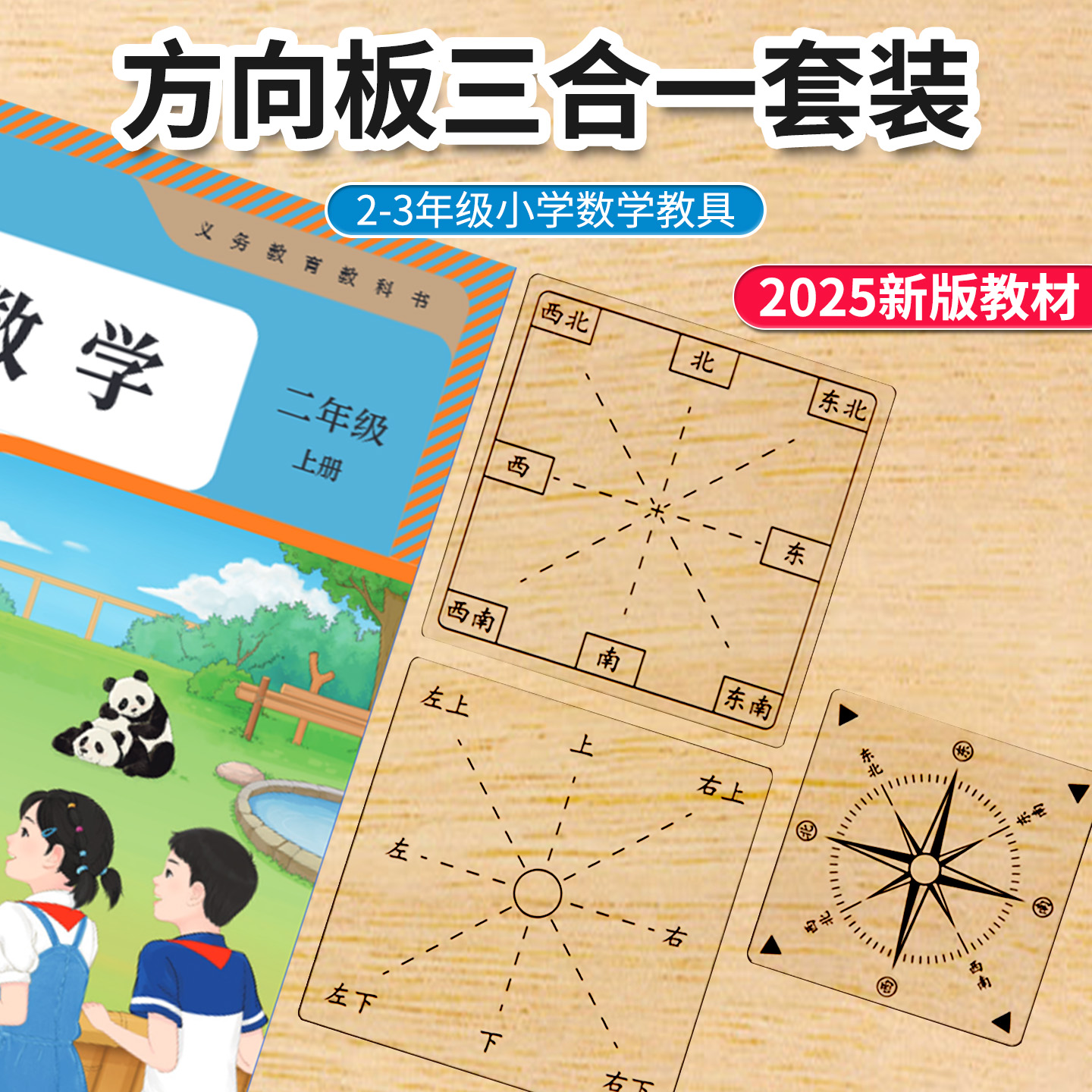 方向板学具【老师推荐】