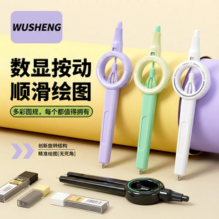 悟生圆规初中生专用数显圆规黑科技三年级六年级高中生专业绘图按动考试2b铅芯尺规套装半径指针多功能工具
