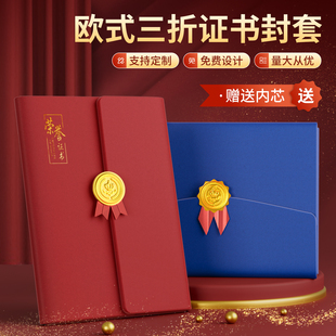 三折页荣誉证书外壳奖状纸定制a4打印证件书封皮内芯制作聘书毕业结业入学录取通知书获奖保护套封面内页定做