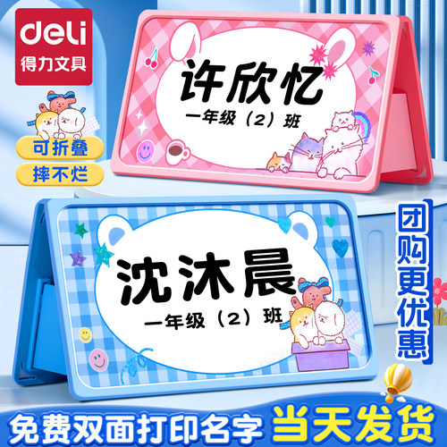 得力姓名牌一年级小学生桌牌名字