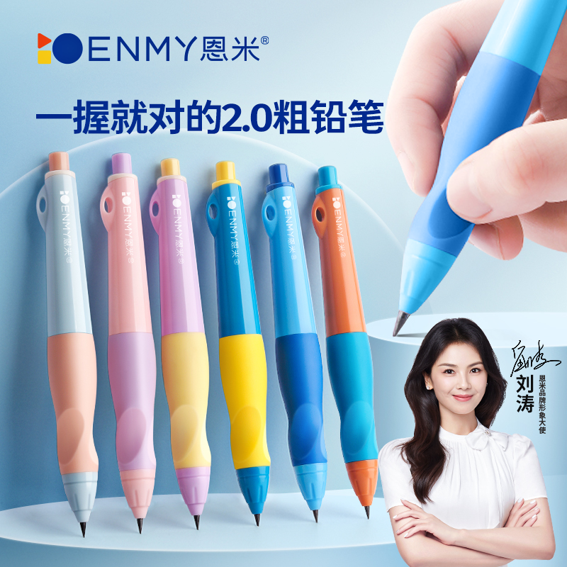 恩米自动正姿铅笔小学生专用一年级2.0无毒自动铅洞洞高颜值幼儿园初学者永恒hb自动笔2b儿童按动活动控笔