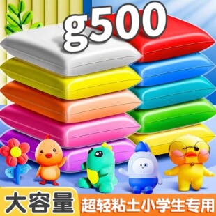 超轻粘土大包装500小学生专用白色安全儿童彩泥橡皮泥diy材料工具包玩具太空泥黏土象皮泥24单色补充装