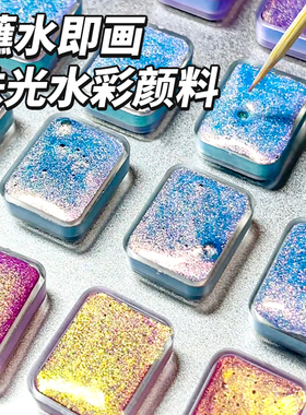 珠光固体水彩故宫彩绘颜料画画不透明蘸水即画敦煌工具套装国画美术生专用36色便携式分装水粉闪金白色调色盒