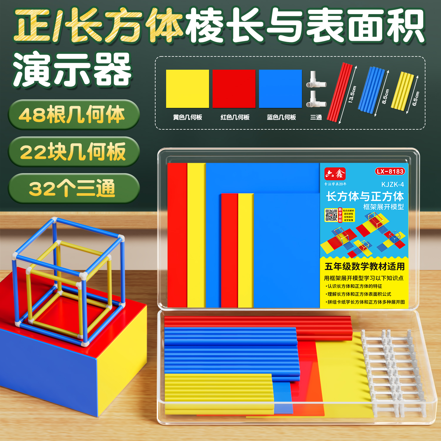 正方体长方体数学教具⭐课程配套