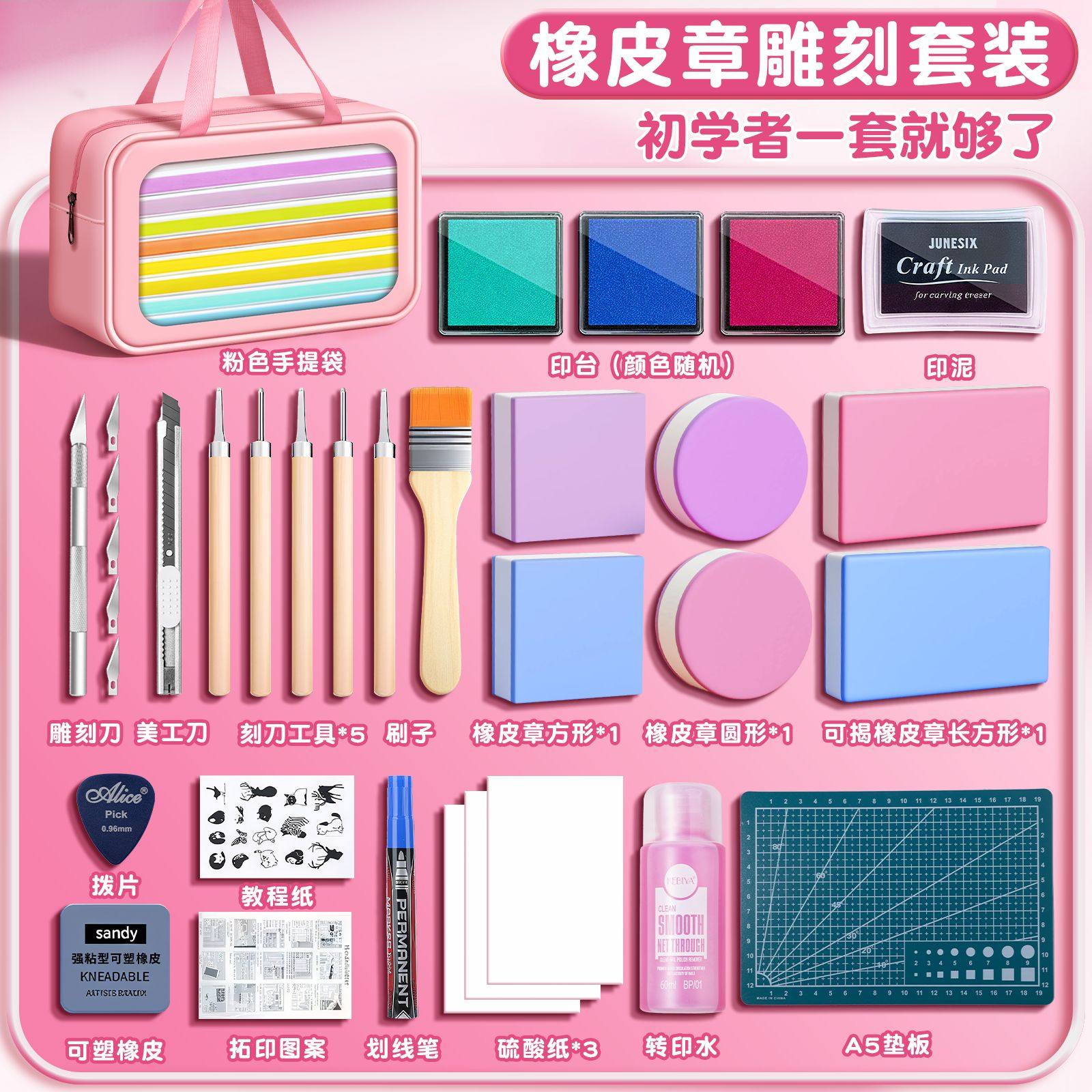 橡皮章雕刻套装新手雕刻刀象皮砖手工印章图章diy材料包工具初中小学生篆刻专用可揭彩色夹心板砖可爱像皮擦