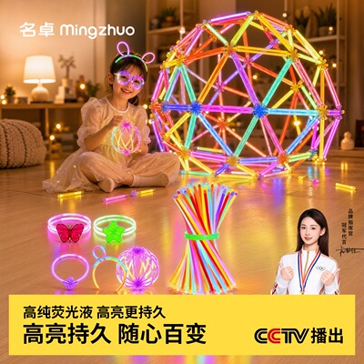 荧光棒粘衣服发光儿童无莹毒