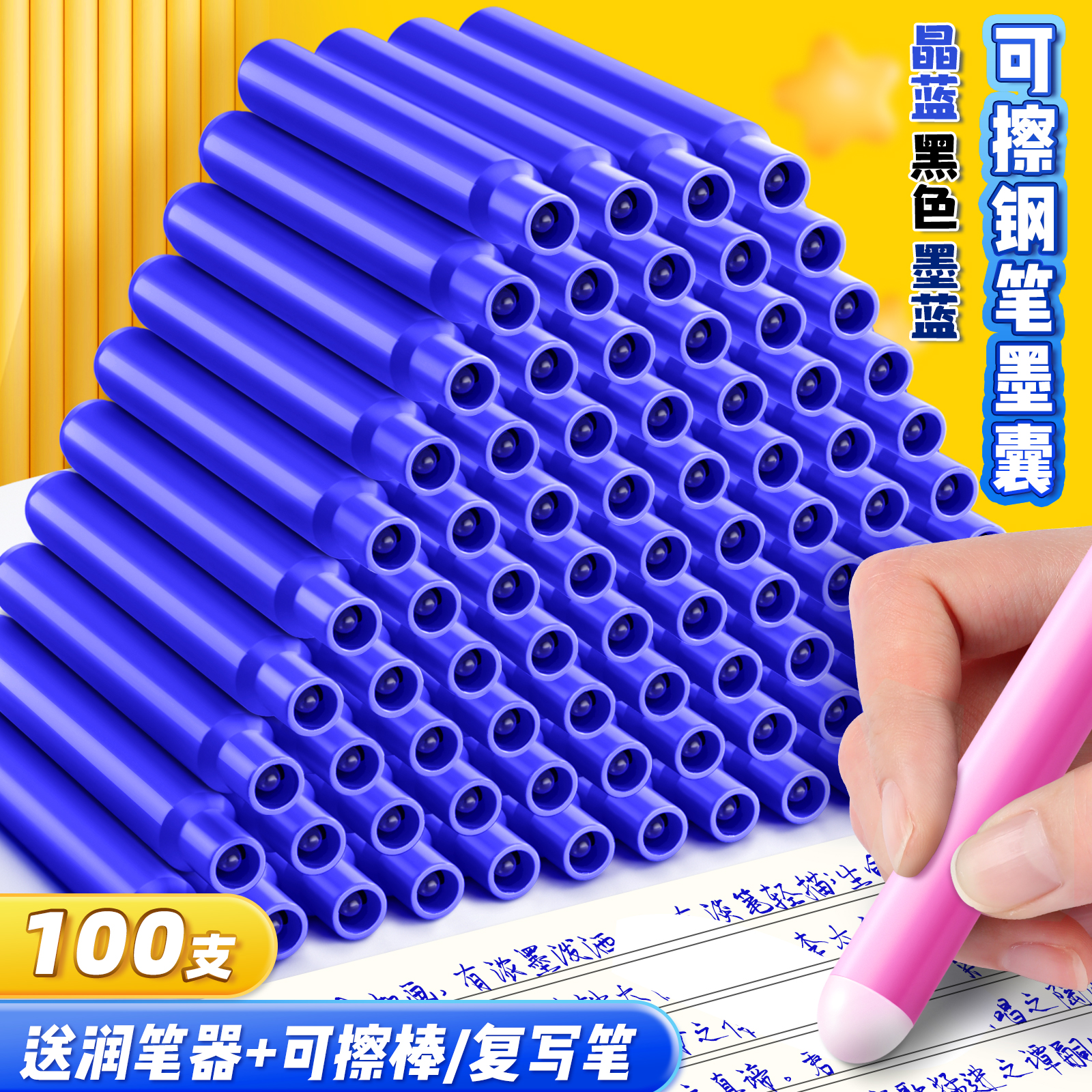 墨囊热敏可擦墨囊可换芯
