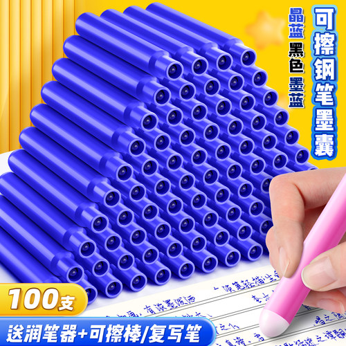 墨囊热敏可擦墨囊可换芯