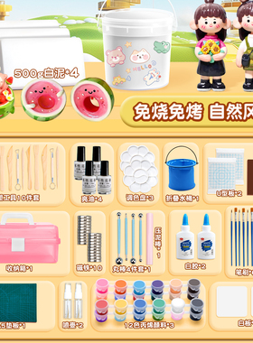 石塑粘土diy材料包套装工具玩具模具黏土儿童手工小学生专用免烧烤亮油轻泥塑彩泥橡皮泥石膏可塑软陶泥白色