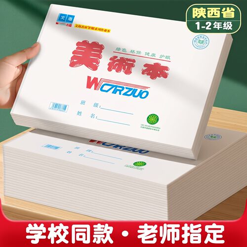美术本文海作业本旗舰店陕西专用