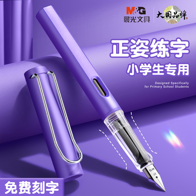 晨光钢笔三年级小学生专用练字