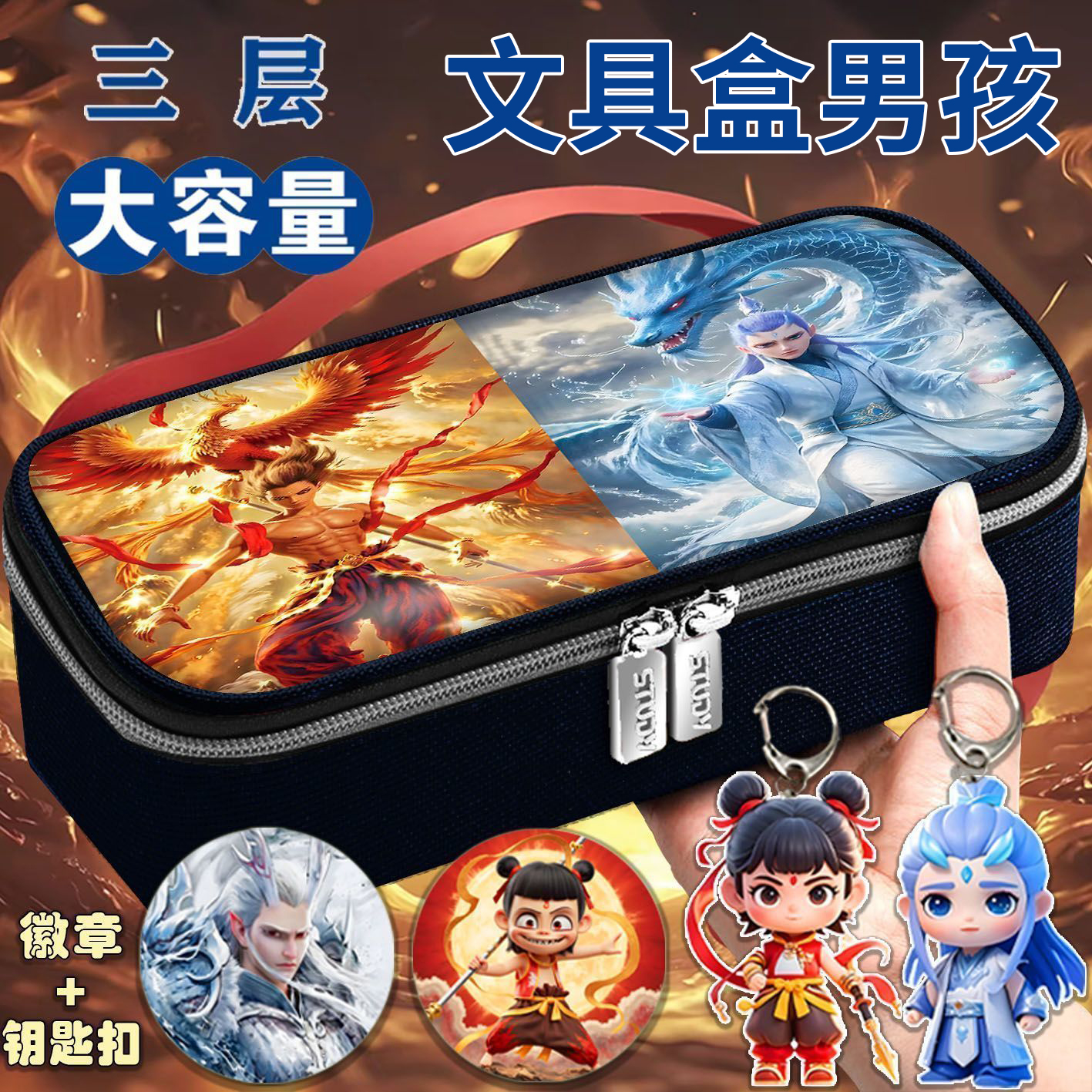 文具盒男孩款哪咤笔袋大容量