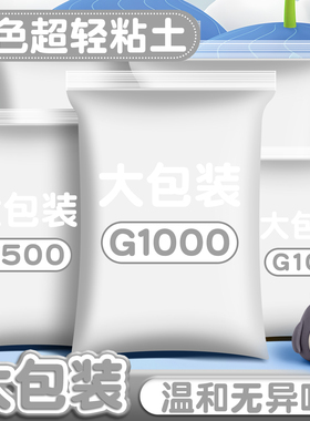 白色超轻粘土500彩泥大包幼儿园模具儿童可塑橡皮泥手办diy材料工具套装单色安全小学生玩具
