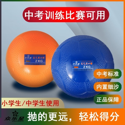 中考专用2kg铅球实心球