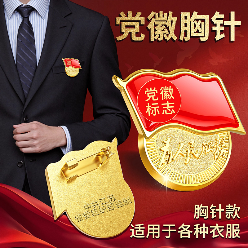 党徽正版胸针强磁标准型2025新款