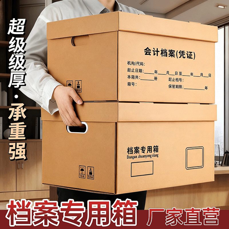 档案专用箱会计凭证收纳箱大容量加厚牛皮纸箱财务票据文件盒A4文件办公用品收纳盒档案盒大号保管资料档案箱,文具电教/文化用品/商务用品,档案盒,淘宝优惠券,粉丝福利购,淘宝优惠卷