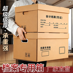档案专用箱会计凭证收纳箱大容量加厚牛皮纸箱财务票据文件盒A4文件办公用品收纳盒档案盒大号保管资料档案箱