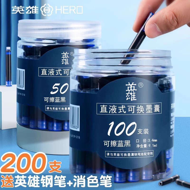 英雄桶装200支蓝黑色钢笔墨囊