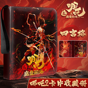 哪吒2之魔童闹海卡册哪咤收纳册四宫格皮质a4大容量卡片活页4宫格敖丙收藏册透明卡套收纳卡包小卡拍立得相册