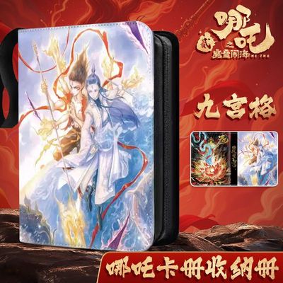 哪吒2之魔童闹海卡册哪咤收纳册九宫格皮质a4大容量卡片活页9宫格
