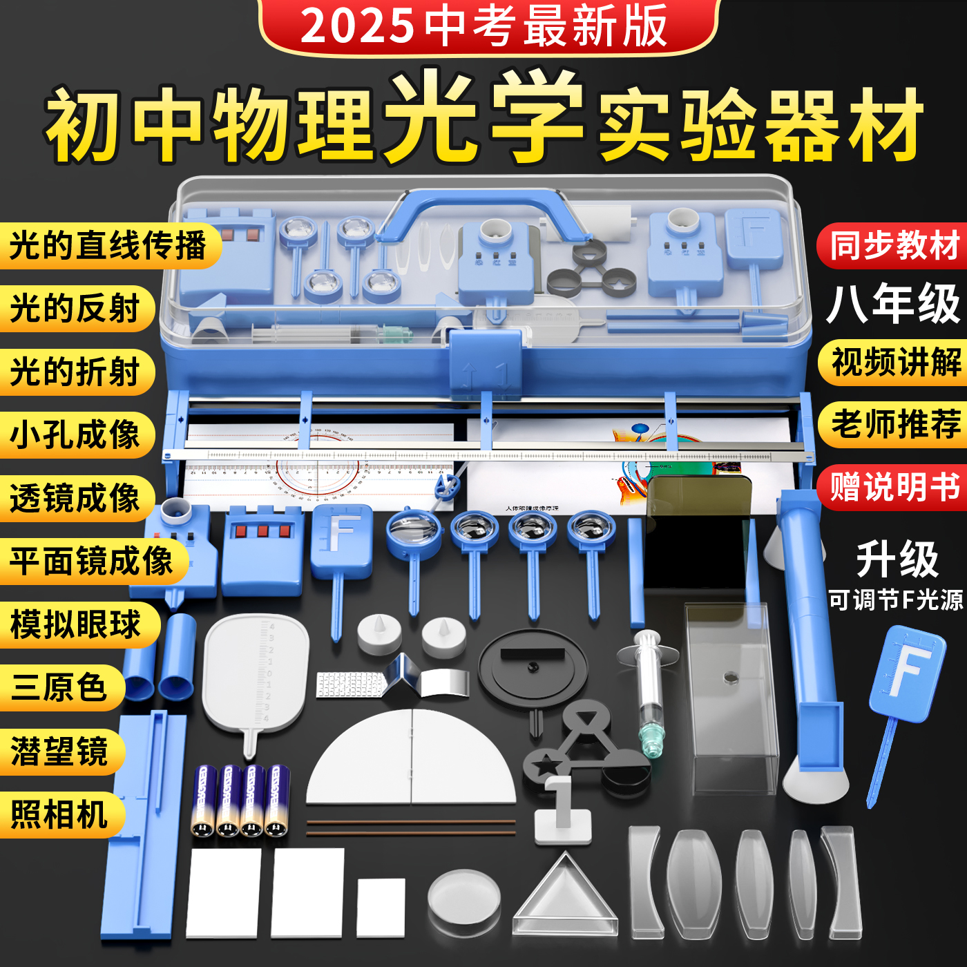 【央妈力荐】光学力学实验器材