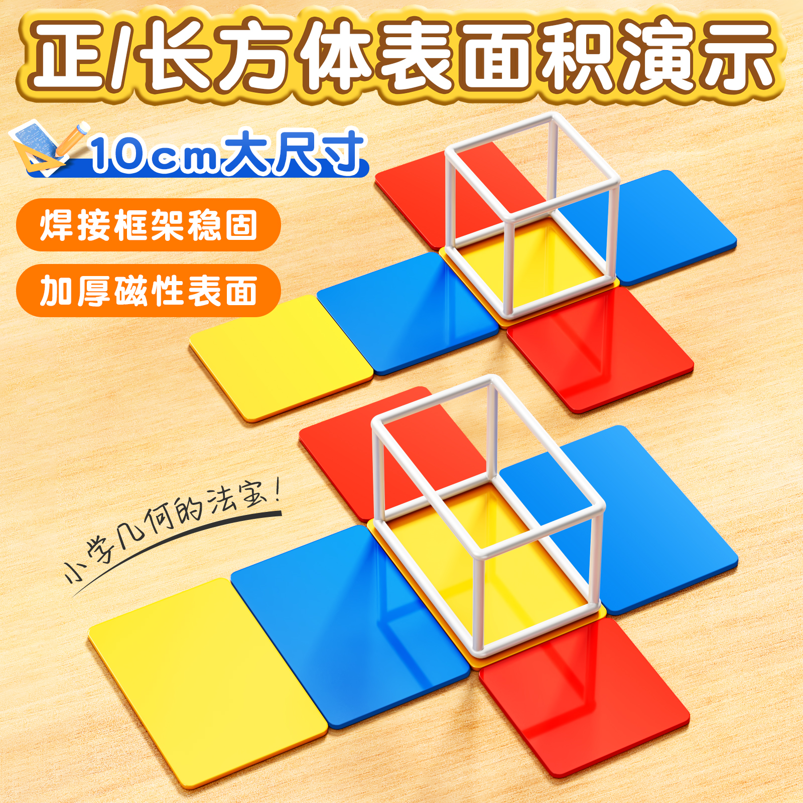 正方体长方体数学教具框架五年级下册磁吸磁性展开图几何框架模型学具折叠纸棱长与表面积计算演示器搭建拼接
