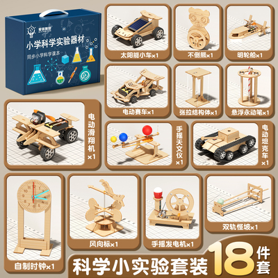 儿童科学小实验套装手工diy材料