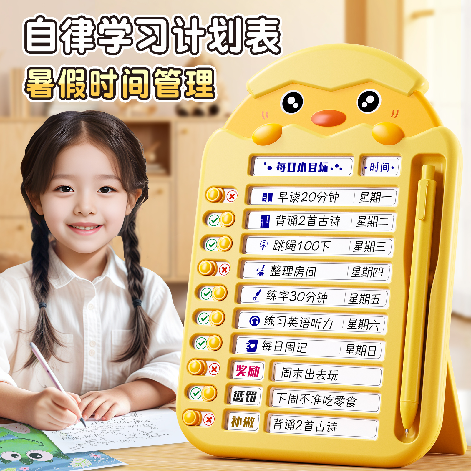 小学生【暑假学习计划表】