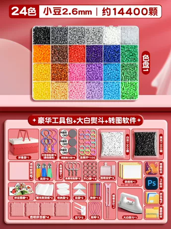 【24色豪华配件】14400颗豆+豪华套装+3C升级大熨斗+红色折叠箱