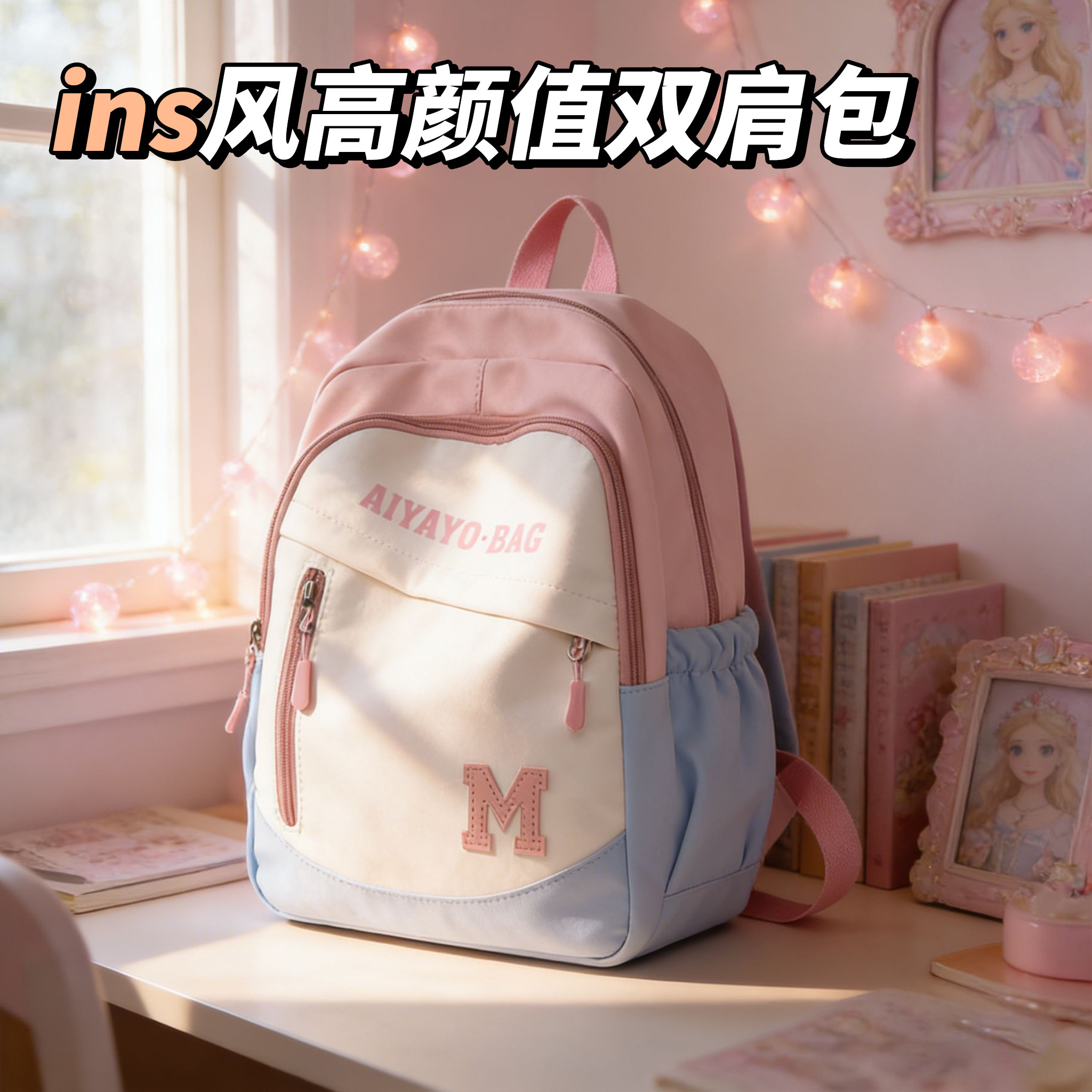 ins风高颜值书包双肩包女生高级感小众大容量女小学初高中大学生,箱包皮具/热销女包/男包,双肩背包,淘宝优惠券,粉丝福利购,淘宝优惠卷