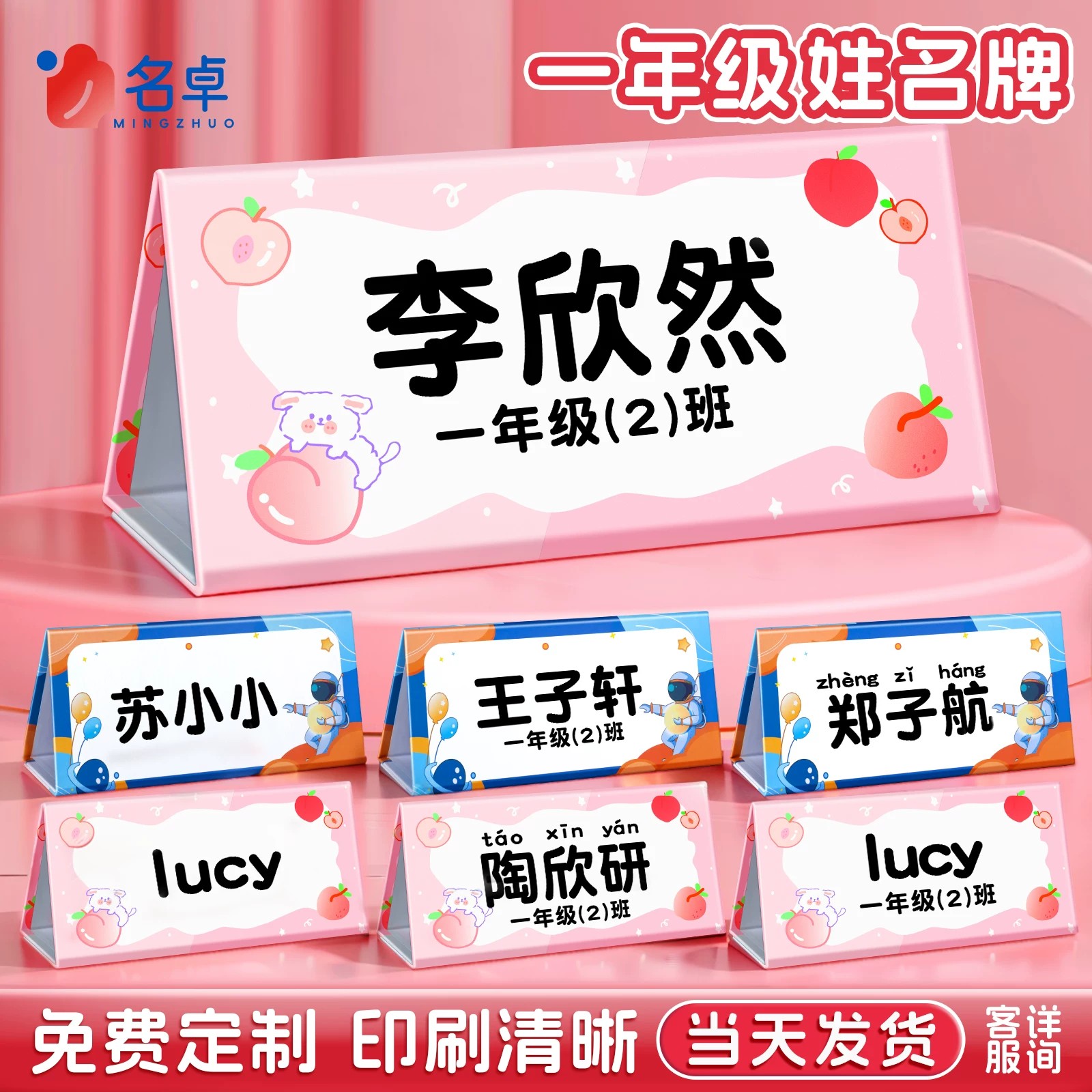 姓名牌一年级小学生桌牌名字牌入学开学准备座位牌双面磁吸台卡桌面立牌定制席卡桌签台牌新生可折叠三角台签图片