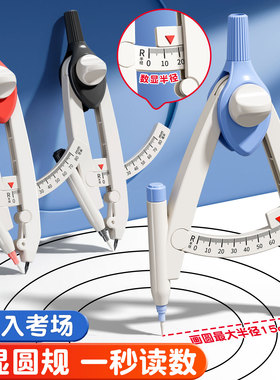 圆规小学生专用数显按动多功能锁距三年级中小学生尺规附替换笔芯高颜值初高中生专业绘图套装儿童画圆神器