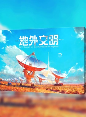 SETI桌游卡牌地外文明中文德式多人休闲聚会算分天空探险科幻游戏