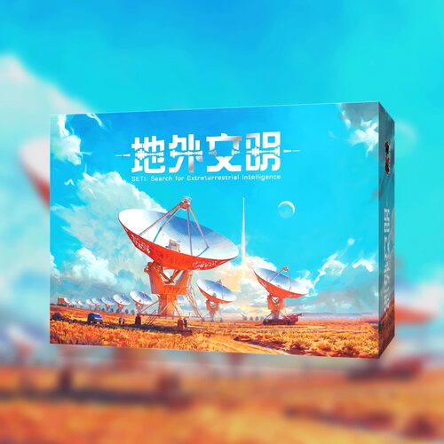 【聚友桌游】SETI地外文明桌游
