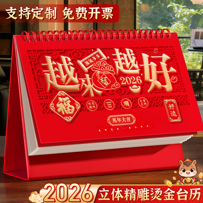 台历定制日历2026年新款中国风