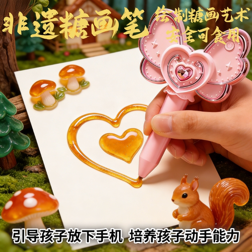 糖画笔套装儿童玩具麦芽糖