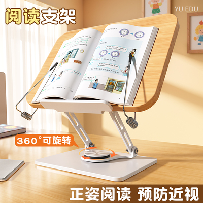 【实木阅读支架】学生推荐