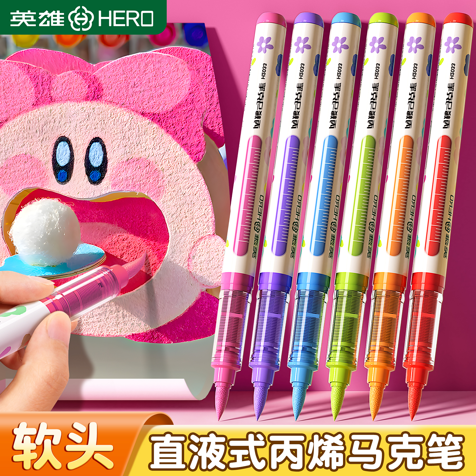 英雄DIY直液式软头丙烯马克笔