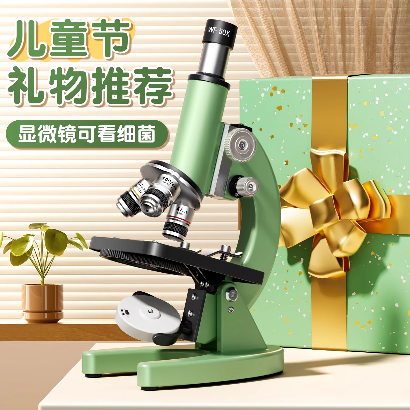 六一儿童节礼物显微镜中小学生专用初中生实验室专业级高倍光学