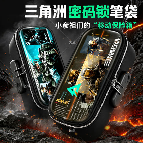 三角洲行动笔袋威龙联名款铅笔盒