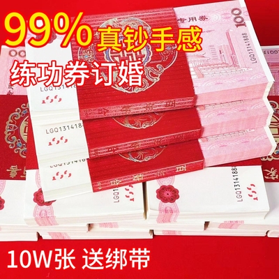 练功券订婚彩礼假钱仿真钞票道具