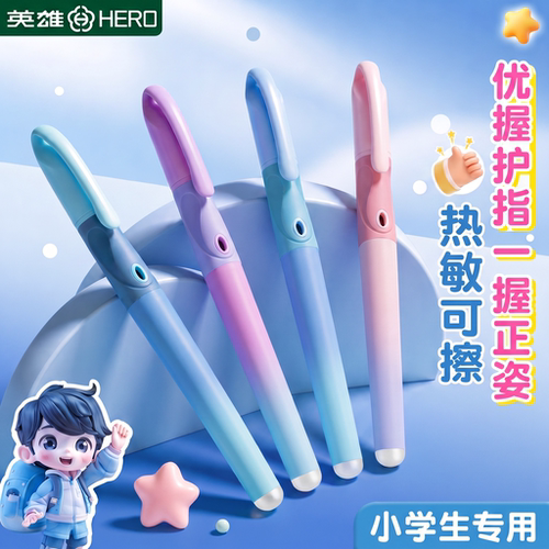英雄可擦钢笔小学生三年级专用