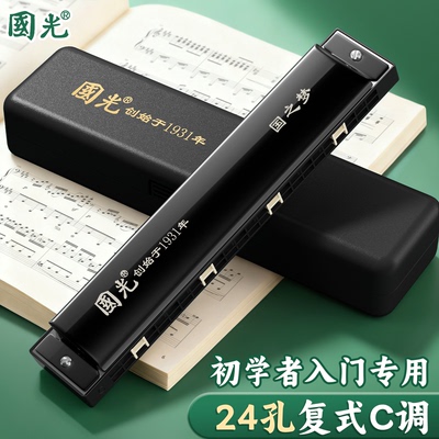 国光正品24孔复音c调初学者入门